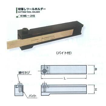 切り落しツールホルダー　K19S　スーパーツール