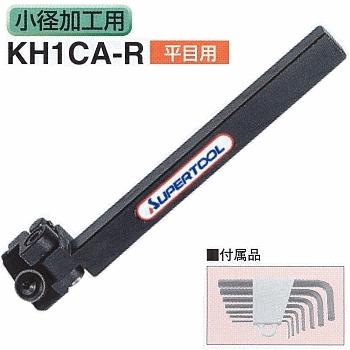 ローレットホルダー KH1CA10R 小径切削ローレットホルダー（平目