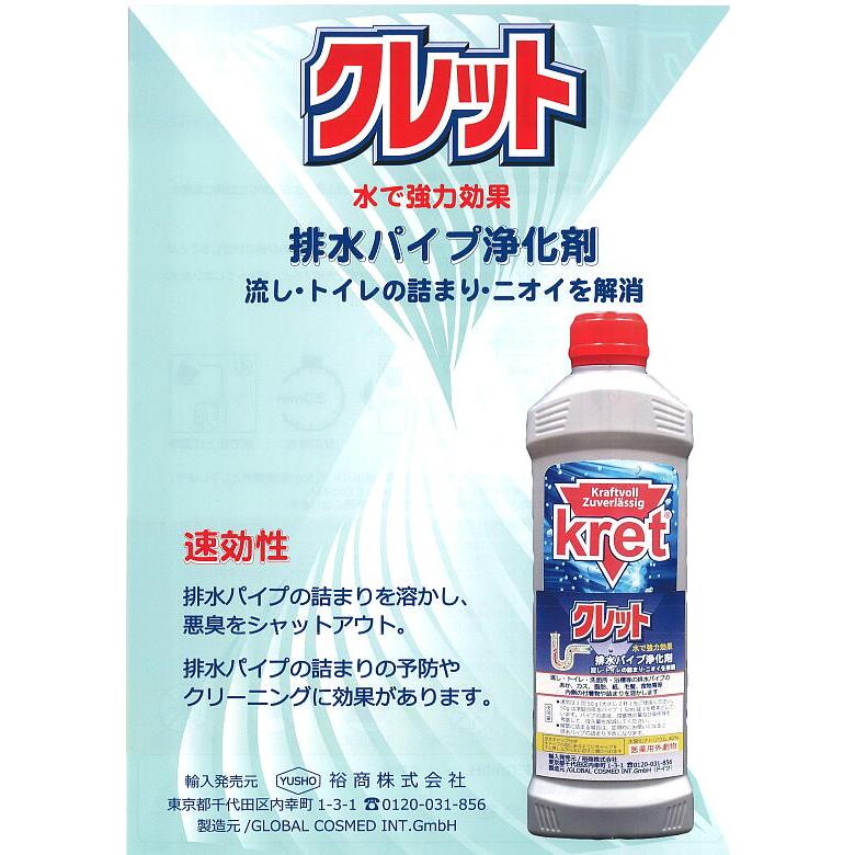クレット 560g 1本 排水パイプ浄化剤 水で強力効果 流し・トイレの
