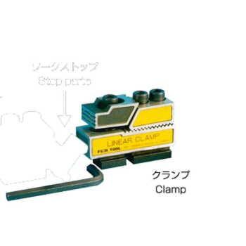 LC-14 リニアクランプ　（クランプ，ボルト10M(Tスロットナットセット）　加工物の浮き上がりを抑えるスライド式機構　　　　　フジツール
