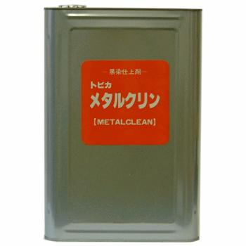 常温黒染仕上剤　MC-18　　18L　トビカメタルクリン （原液）　 東美化学