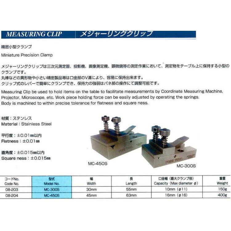 MC-300S メジャーリングクリップ 小物測定用精密バイス(精密 MC-300S メジャーリングクリップ 小物測定用精密バイス(精密
