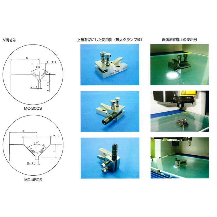 MC-300S メジャーリングクリップ 小物測定用精密バイス（精密小型 
