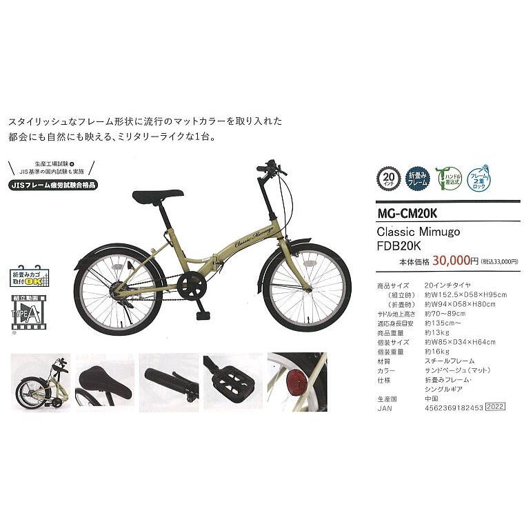 MG-CM20K　20インチ折り畳み自転車　　Classic Mimugo FDB20K 　ミムゴ｜toolexpress｜02