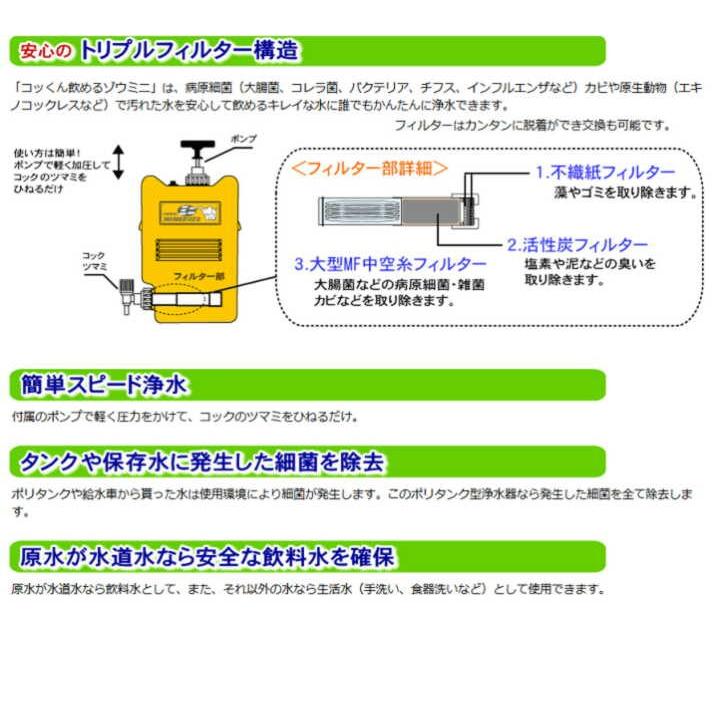 MJMI-02 ポリタンク型浄水器 非常用 コッくん飲めるゾウミニ 蓄圧式