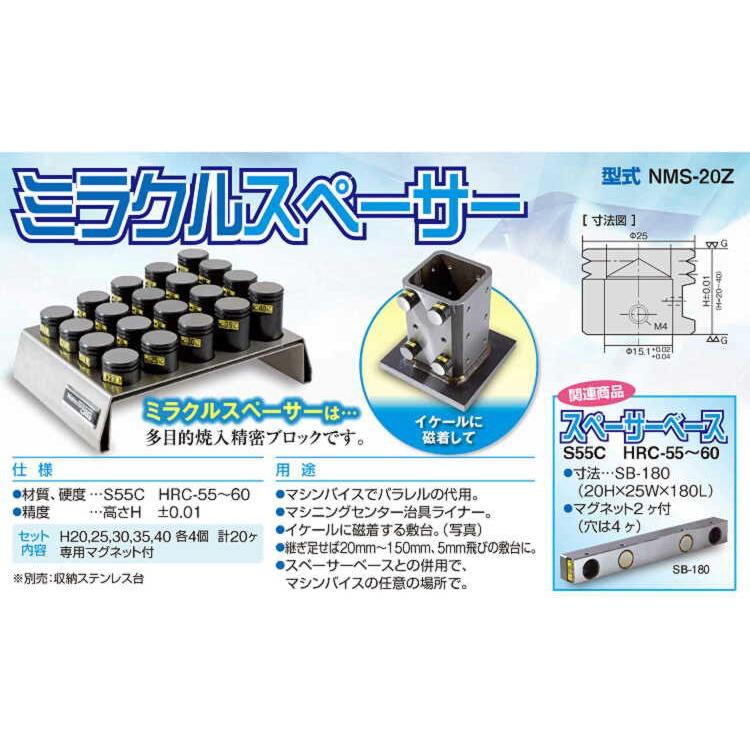 NMS-5350　ミラクルスペーサー　Φ53×50H 1個　専用マグネット付　　エヌジェイアイ_4