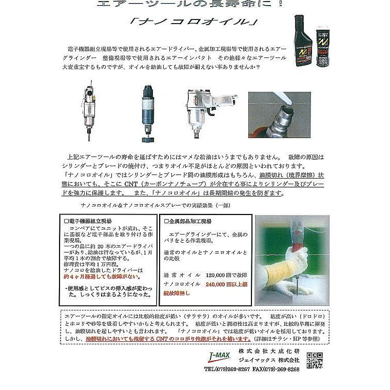ナノコロオイルスプレー 250ml 先端素材カーボンナノチューブ（CNT）を
