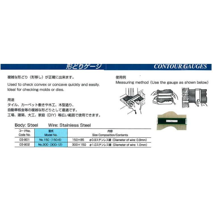 No150 形どりゲージ 150×85×Φ0.9 ステンレス製 複雑な形どり（形移し