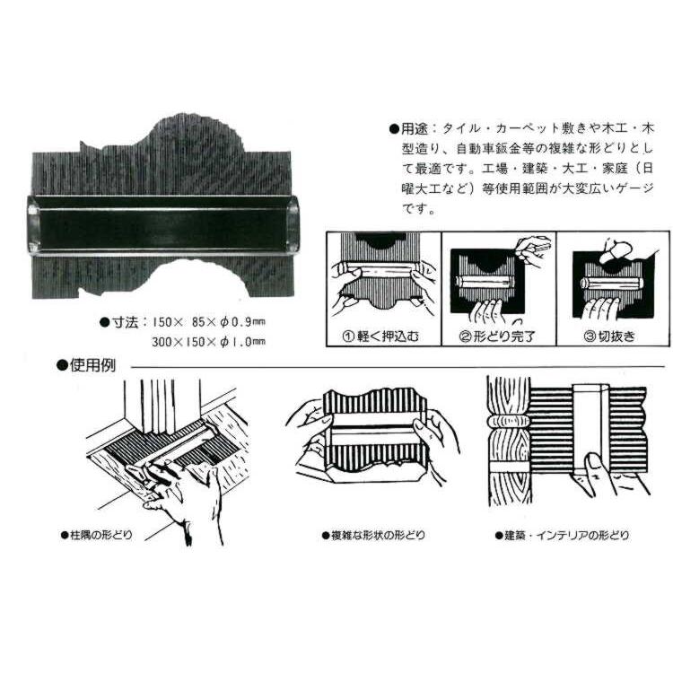 No150 形どりゲージ 150×85×Φ0.9 ステンレス製 複雑な形どり（形移し