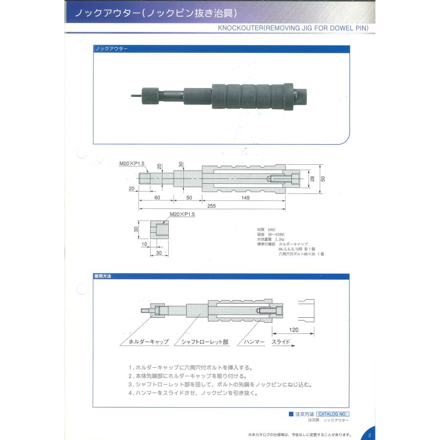 ノックアウター (ノックピン抜き) NPK エンコース (旧遠州工業) (旧