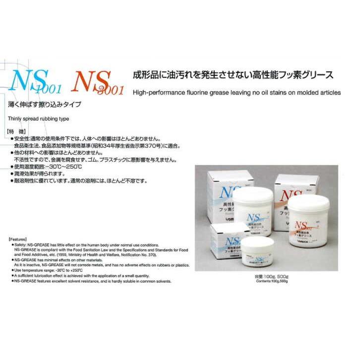 NS1001 500g(チューブ） 高性能特殊フッ素グリース 山一化学 : ツール