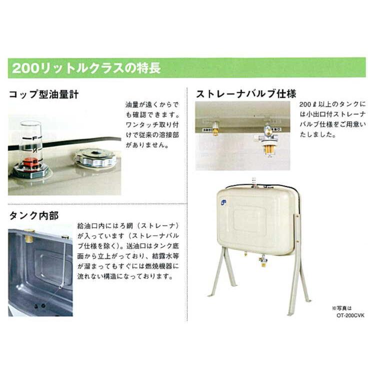 タンク OT-200KH -VK 200リットル 1個 48kg 耐塩タイプ（多重塗装） 大