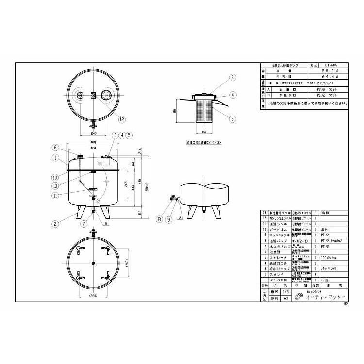 タンク OT-60A ミニ丸型 屋内専用 11kg オーティ・マットー : ツール