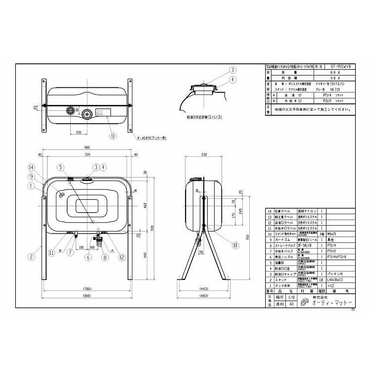 タンク OT-95SW -VB レギュラータイプ 21kg 送油口VB オーティ