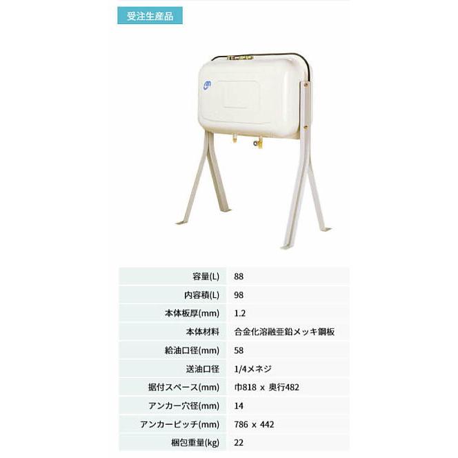 OT-95SWL. 屋外用灯油・軽油タンク タンク OT-95SWL ロングレッグタイプ 1個 受注生産品 22kg 送油口VB