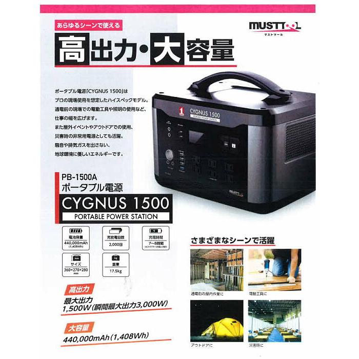 PB1500A(CYGNUS1500)ポータブル電源、高出力、大容量 安全長寿命なLFP