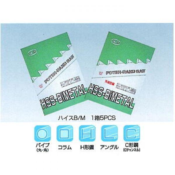 PBS1635 14P(0.65) 1箱5PCS入 ポータブルバンドソー（幅13mm)（ハイス 
