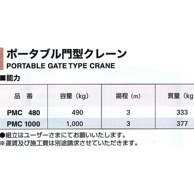 クレーン PMC1000 ポータブル門型クレーン スーパーツール : ツール 