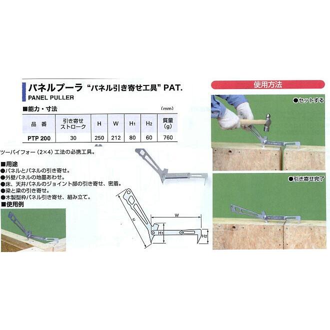パネルプーラ PTP200 （パネル引き寄せ工具） スーパーツール : ツールエクスプレスヤフー店 - 通販 - Yahoo!ショッピング