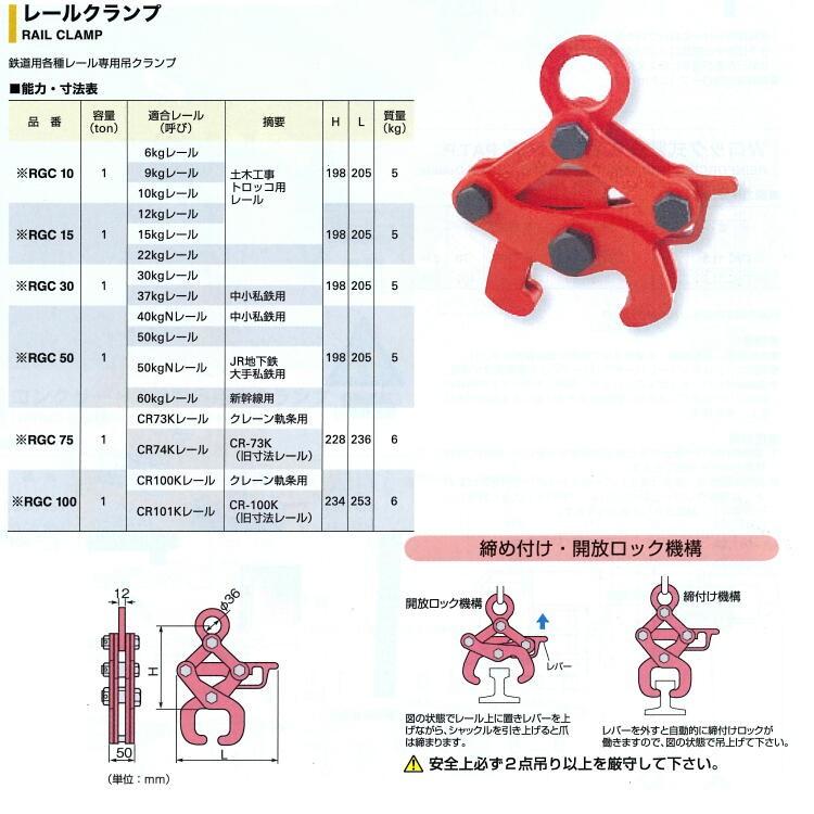 レールクランプ  RGC100    スーパーツールの画像