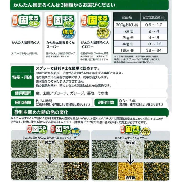 1kg かんたん固まるくんスーパー 簡単施工セット S01s Ver2 0 簡単施工セット S01s ツールエクスプレスヤフー店 Ver2 0 庭 ガーデニング アーバンテック