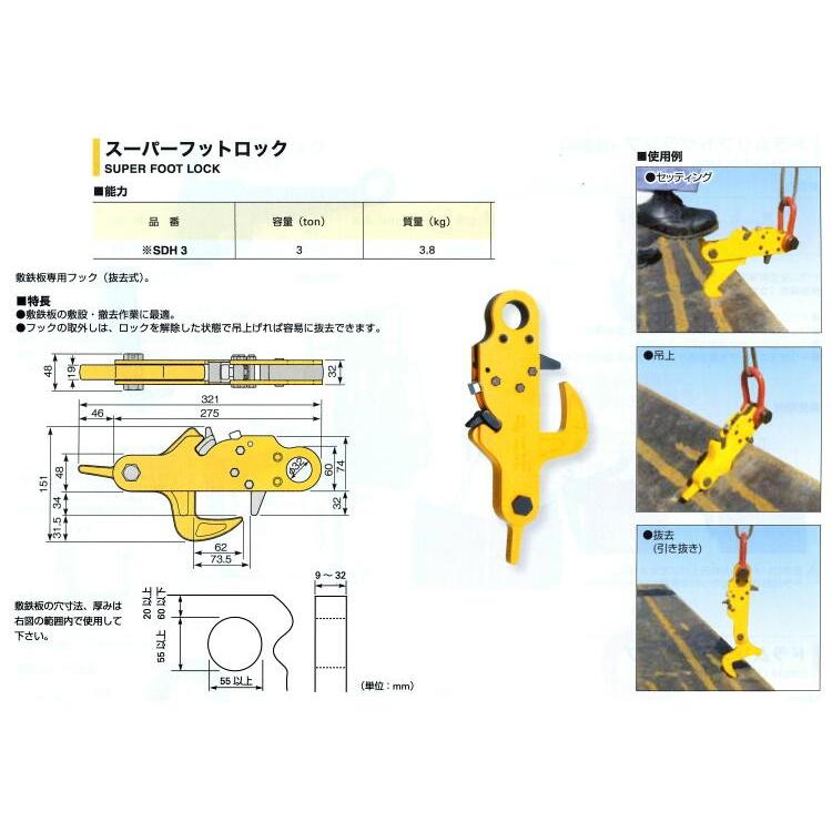 スーパーフットロック SDH3 スーパーツール : ツールエクスプレス