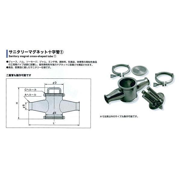 サニタリーマグネット SMGSH3525 （十字管） スーパーツール