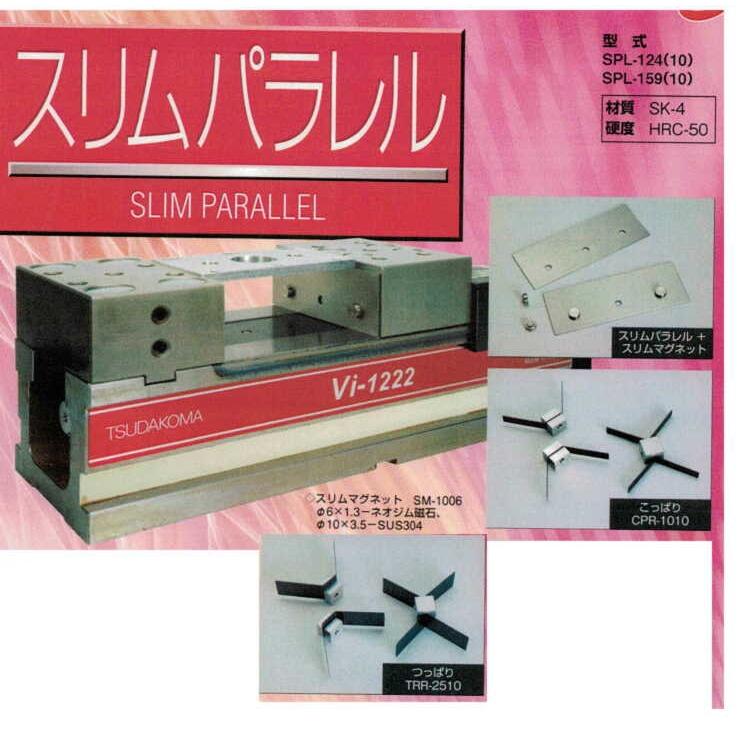 SPL-159(2) スリムパラレル 1組2枚　マグネット別売り（厚み1.4mm)    エヌジェイアイ_1