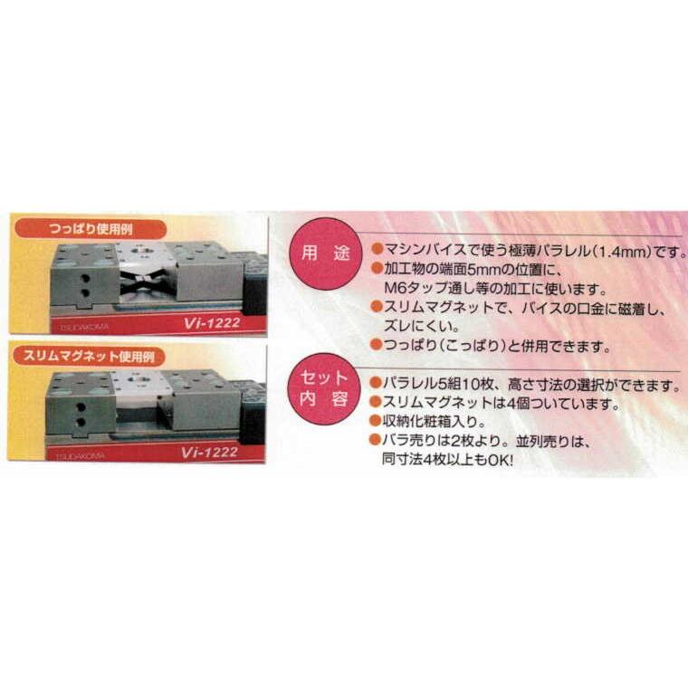 SPL-159(2) スリムパラレル 1組2枚　マグネット別売り（厚み1.4mm)    エヌジェイアイ_3