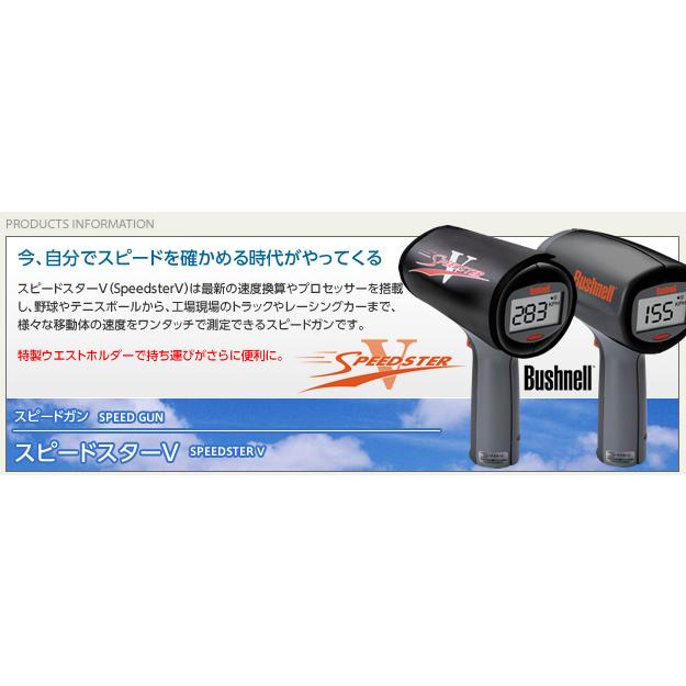 スピードスターＶ　スピードガン　携帯型速度測定器　ブッシュネル（Bushnell) : spv : ツールエクスプレスヤフー店 - 通販 -  Yahoo!ショッピング