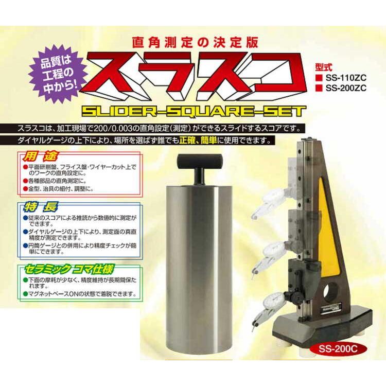 SS200C スラスコ スライダースコア本体防塵ケース セラミックコマ付