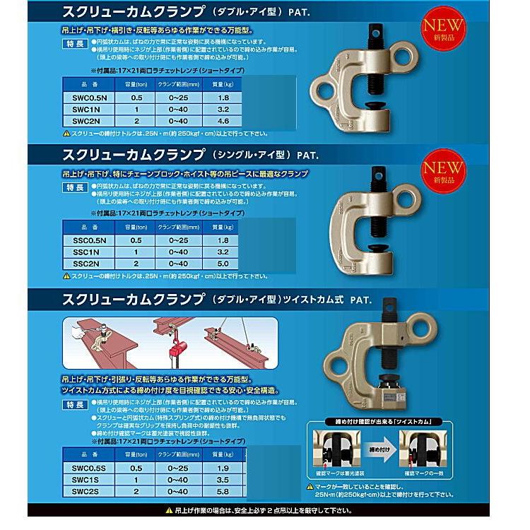 スクリューカムクランプ SSC2N （シングル・アイ型） PAT. [NEW]   スーパーツールの画像