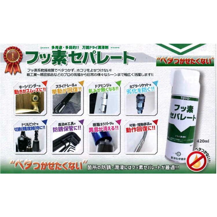 TAC-730-10 10本 フッ素セパレート 多用途 多目的 万能ドライ潤滑剤