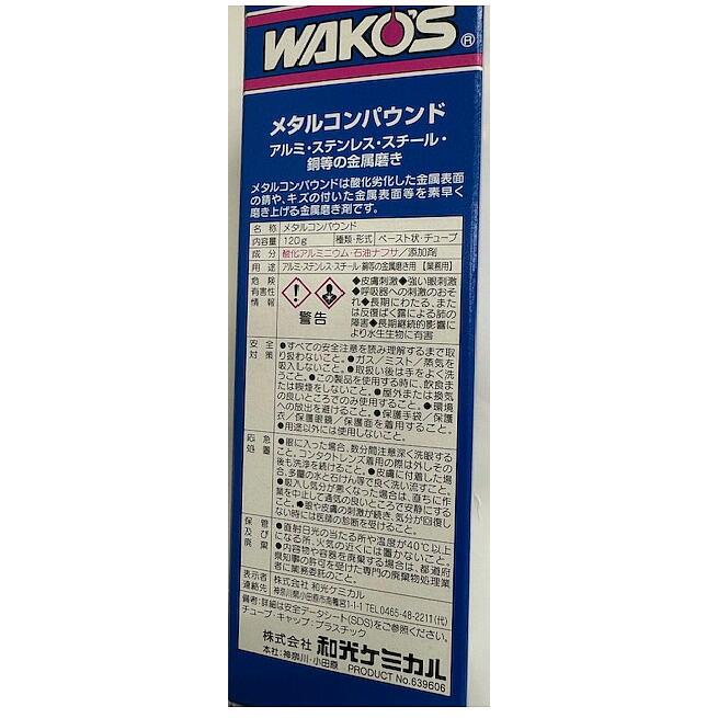 V-300  12本　メタルコンパウンド　120g  アルミ・ステンレス・スチール・銅などの金属磨き　 和光ケミカル｜toolexpress｜02