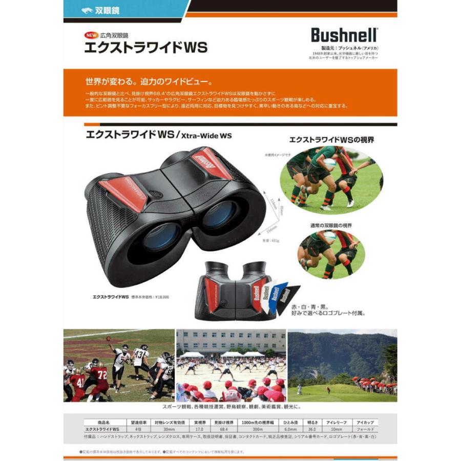 エクストラワイドWS/Xtra-Wide WS 広角双眼鏡 ブッシュネル