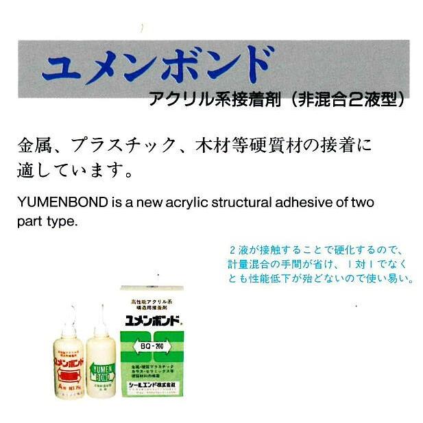ユメボンド　700g　6組　アクリル系接着剤(非混合2液型）金属、プラスチック、木材など　シールエンド　ポリ容器　シールエンド