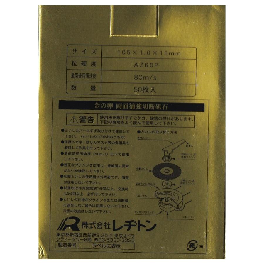 レヂトン 還元 感謝箱 金の卵 1.0 切断砥石 50枚入 ステンレス・金属用 金の卵105×1.0感謝箱✕4箱 220枚