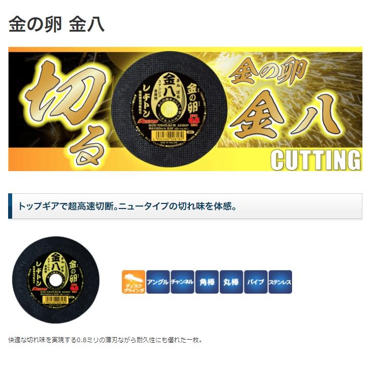 レヂトン 金の卵 金八 超薄型0.8mm 切断砥石 10枚入 1011050715