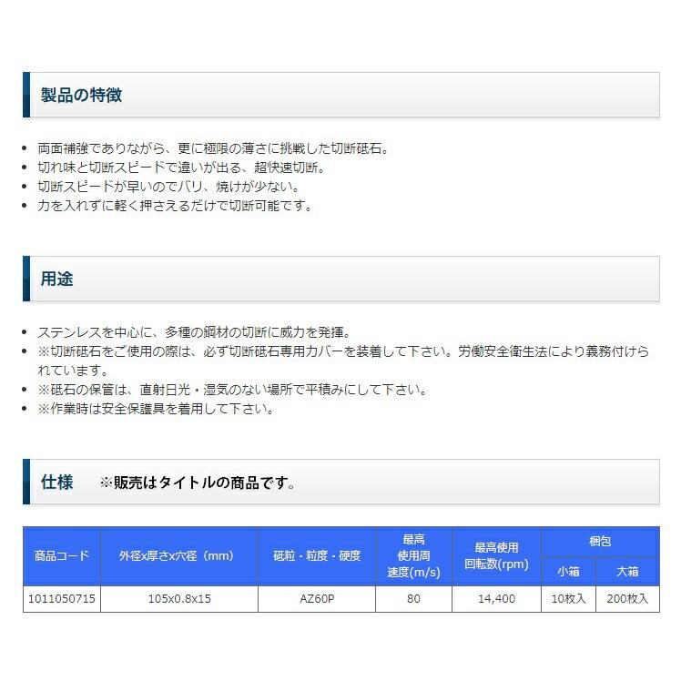 レヂトン 金の卵 金八 超薄型0.8mm 切断砥石 10枚入 1011050715