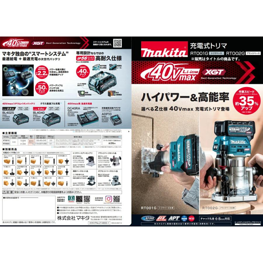 マキタ (マキタ) トリマベースアッセンブリ 127097-5 片手で快適