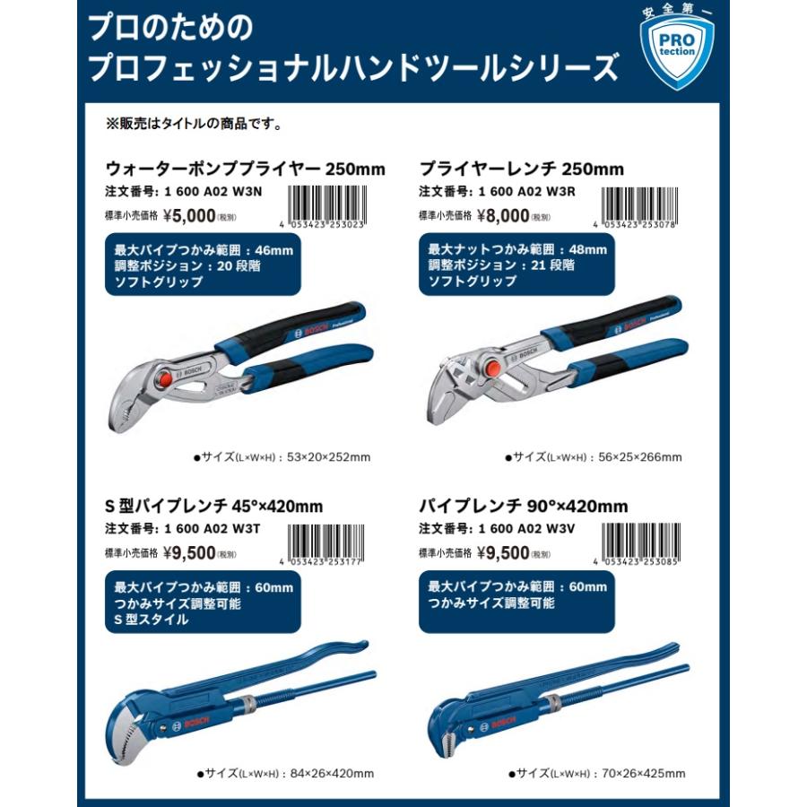 BOSCH（ボッシュ） 1600A02W3R プライヤーレンチ 250mm BOSCH ネコポス