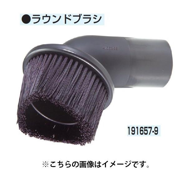 マキタ（makita） 集じん機用 ラウンドブラシ 191657-9 makita