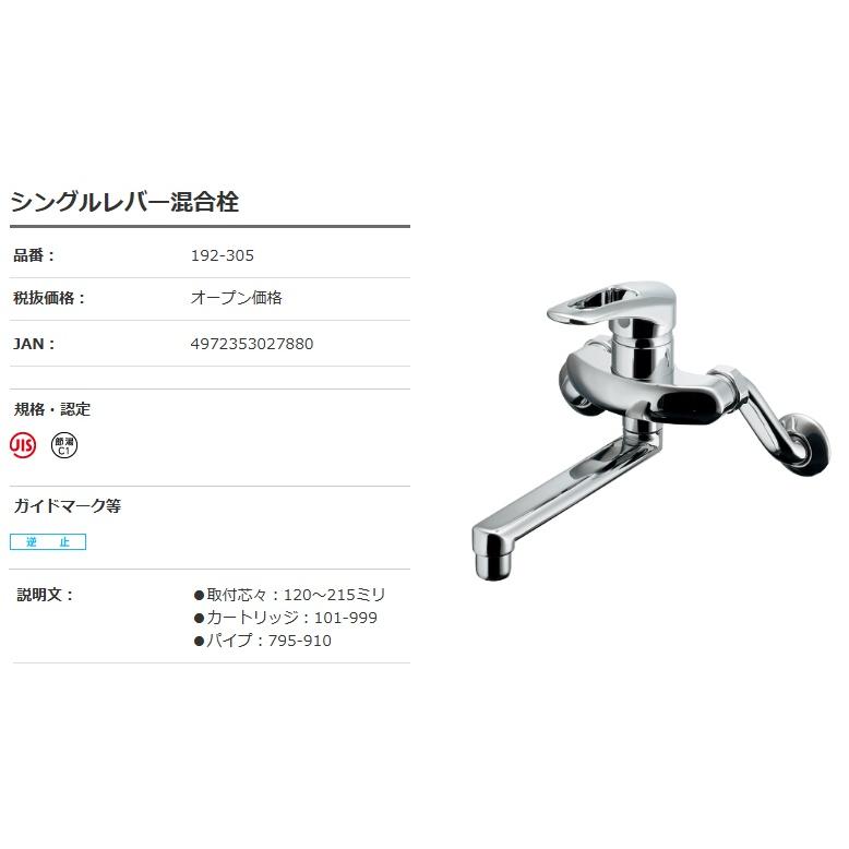 カクダイ 192-305 シングルレバー混合栓 KAKUDAI ' : ツールキング