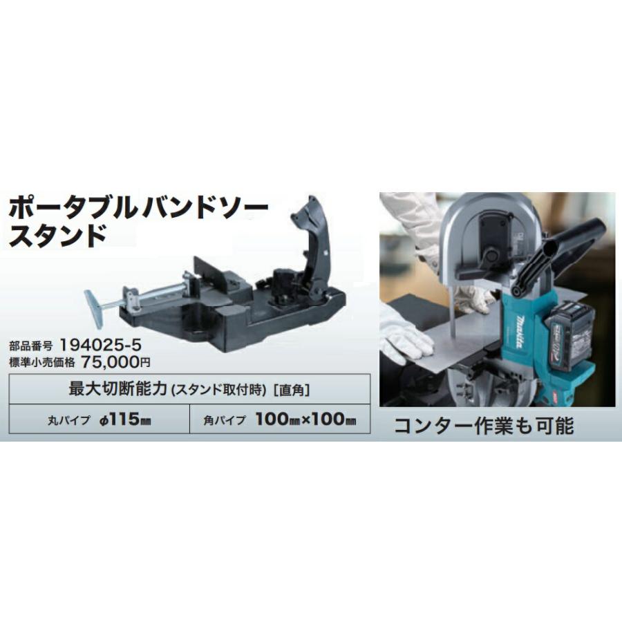 マキタ（makita） ポータブルバンドソースタンド 194025-5 コンター
