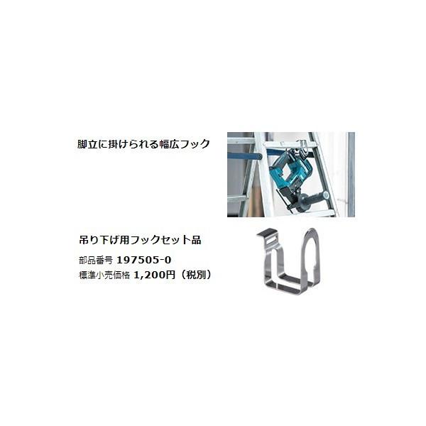 マキタ (マキタ) 吊り下げ用フックセット品 197505-0 脚立に掛け マキタ (マキタ) 吊り下げ用フックセット品 197505-0 脚立に掛け