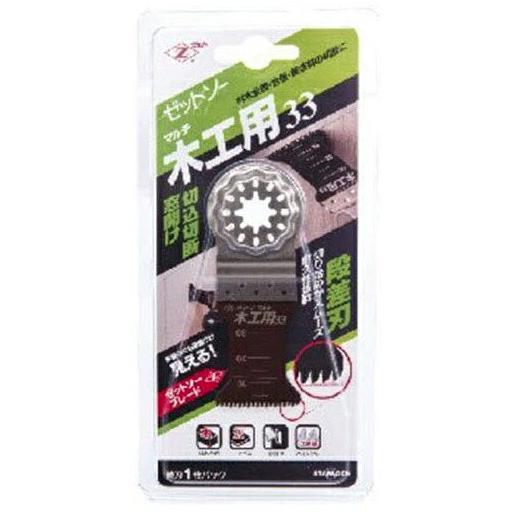 ゼットソー ゼットソーマルチ 木工用33 替刃 品番20011 狭い場所での切断 ヒシZ ゼット販売 ネコポス可 ' |  | 01