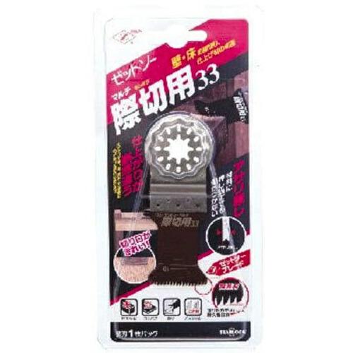 ゼットソー ゼットソーマルチ 際切用33 替刃 20013 アサリ無し 刃渡り33.0mm ヒシZ ゼット販売 ネコポス可 ' |  | 01