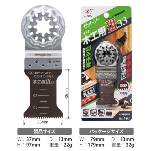 ゼットソー 品番20014 ゼットソーマルチ 木工用 III 33 替刃 刃渡り33mm ヒシZ ゼット販売 ネコポス可 ' |  | 01