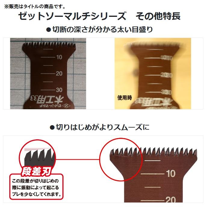 ゼットソー 品番20015 ゼットソーマルチ 木工用 III 65 替刃 刃渡り65mm ヒシZ ゼット販売 ネコポス可 ' |  | 03