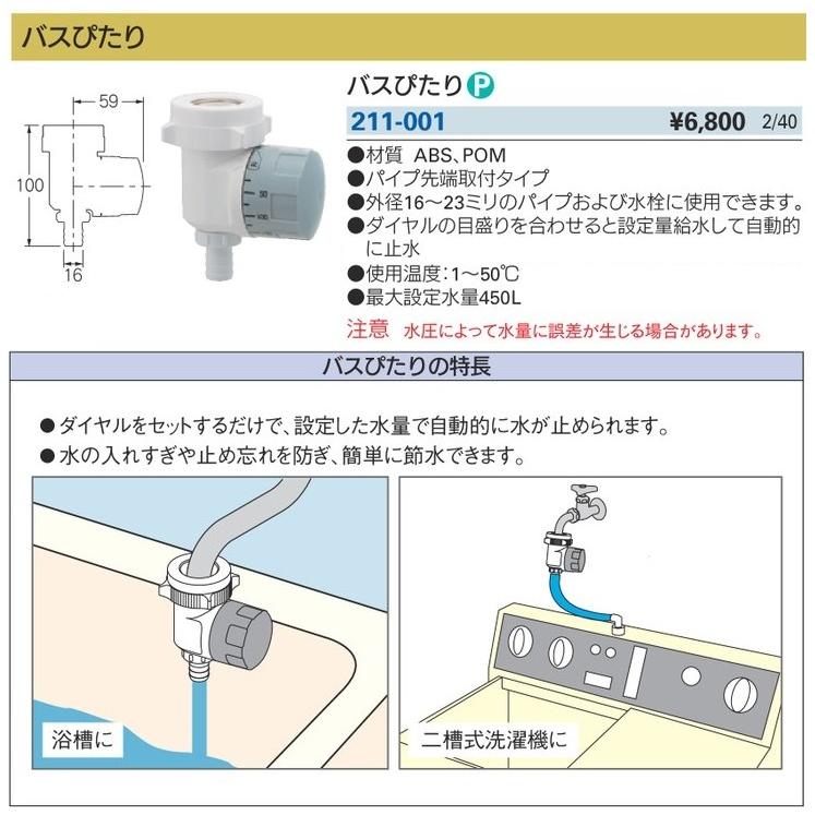 カクダイ 211-001 バスぴたり ' : ツールキング - 通販 - Yahoo